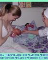 Навчання матерів принципам грудного вигодовування дітей
