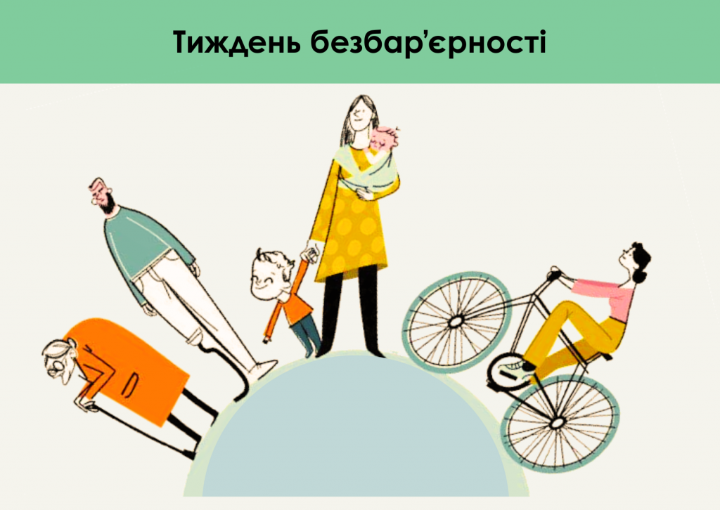 В Україні розпочався Національний #тиждень безбар’єрності